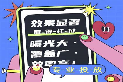 揭秘某大牌的信息流广告投放策略与效果